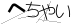 CAPTCHA